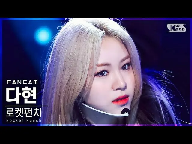 【公式sb1】【安房1列_】ロケットパンチ_  ダヒョン 'CHIQUITA' (Rocket Punch_ _  DAHYUN FanCam)│ SBS 人気