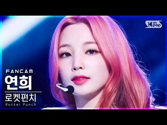 【公式sb1】【安房1列_】Rocket Punch_  ヨンヒ 'CHIQUITA' (Rocket Punch_ _  YEONHEE FanCam)│ S