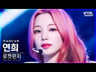 【公式sb1】【安房1列_】Rocket Punch_  ヨンヒ 'CHIQUITA' (Rocket Punch_ _  YEONHEE FanCam)│ S
