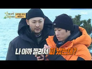 【公式mbe】  [戦わなければ幸いだ] 検索して発見したTABLO(EPIK HIGH)_ ！ 「ウニに刺されたら…」、MBC 220307放送  