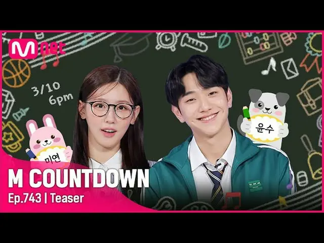 【公式mnk】🏫エムカ高新学期「S」クラス！今週のM COUNTDOWN_ ラインナップは？ #M COUNTDOWN_  EP.743  