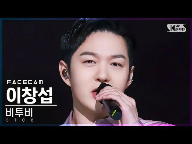 【公式sb1】【フェイスカム4K】BTOB_ イ・チャンソプ(BTOB_ _ )_  '歌' (BTOB_ _  LEE CHANGSUB 'The Song'