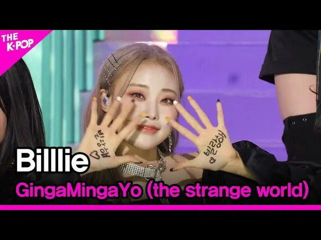 【公式sbp】 Billlie, GingaMingaYo (the strange world) (ビリー, GingaMingaYo (the strang