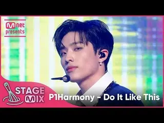 【公式mnk】[交差編集] P1Harmony_  - Do It Like This (P1Harmony_ _  'Do It Like This' Sta