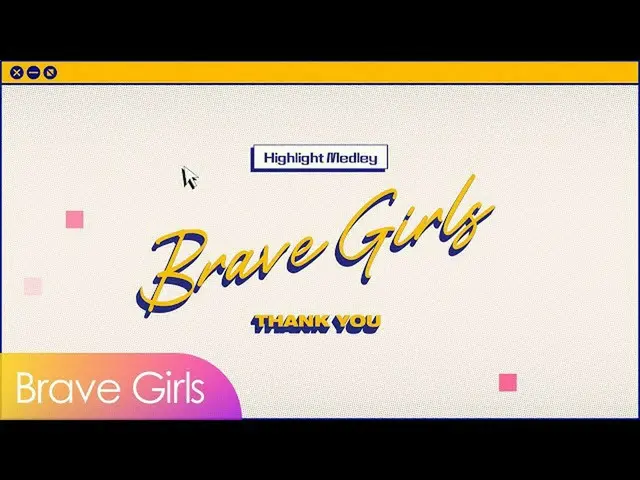 「Brave Girls'、6th Mini Album [THANK YOU] Highlight Medley 公開