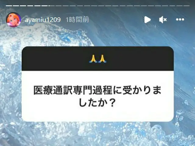 俳優兼_歌手イ・ジフン_の妻アヤネさん、医療通訳専門課程に受かったことを報告