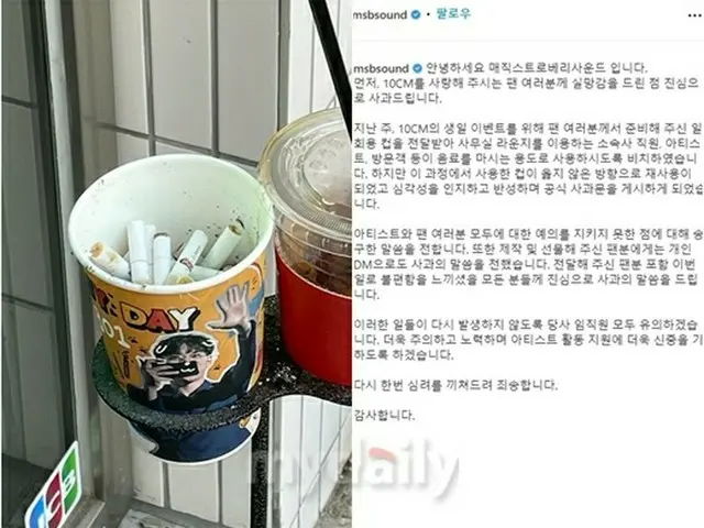 「10cm」クォン・ジョンヨル側、ファンから差し入れの紙コップを灰皿に使って謝罪