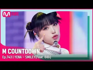 【公式mnk】【YENA - SMILEY (Feat. BIBI)】 'S' Class Special | #M COUNTDOWN_  EP.743  