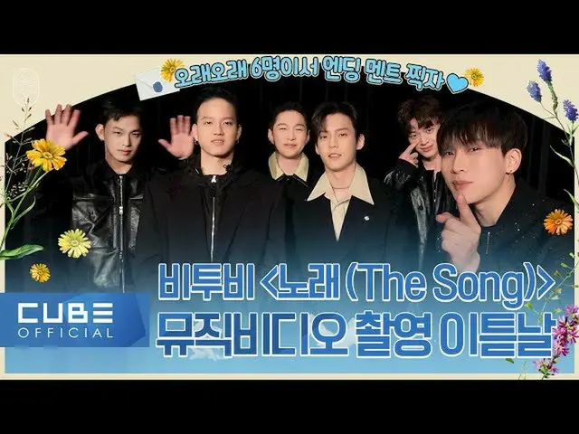 【公式】BTOB、BTOB - ビットコム 14 9話 ('歌(The Song)' M/V撮影翌日) (ENG)  