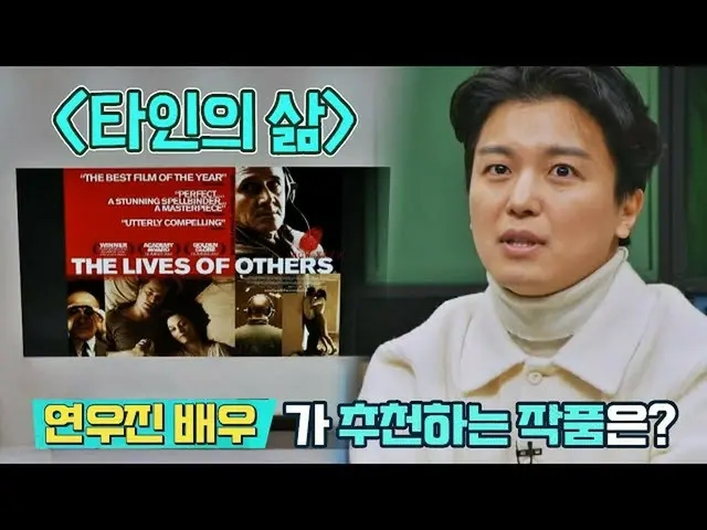 【公式te】 俳優ヨン・ウジン_ (YEON WOO JIN)が感銘を深く見て推薦する作品✔️〈他人の人生〉部屋の隅1列：拡張版JTBC 220311放送  