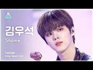 【公式mbk】【芸能研究所4K】 キム・ウソク_ (UP10TION_ _ )_  セロカム 'SHAME' (Kim Woo Seok_  FanCam) S