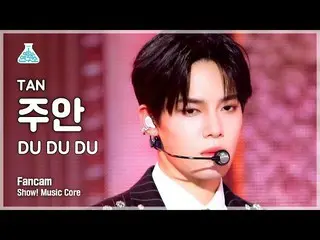 【公式mbk】【芸能研究所4K】タンジュアン直カム「DU DU DU」(TAN Im Joo An FanCam) Show!MusicCore 220312 