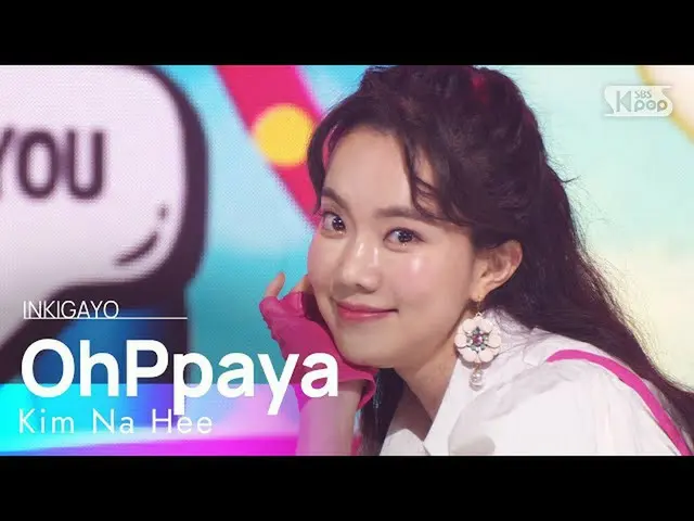 【公式sb1】Kim Na Hee(キム・ナヒ) - OhPpaya(お兄ちゃん) 人気歌謡_  inkigayo 20220313  