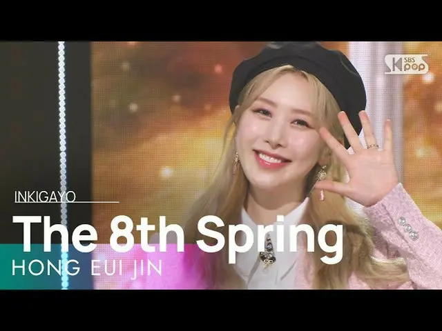 【公式sb1】HONG EUI JIN(ホン・ウィジン) - The 8th Spring(八春) 人気歌謡_  inkigayo 20220313  