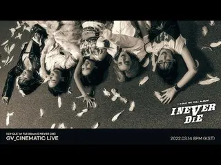 【公式】(G)I-DLE、 1st Full Album [I NEVER DIE] GV_CINEMATIC LiVE  
