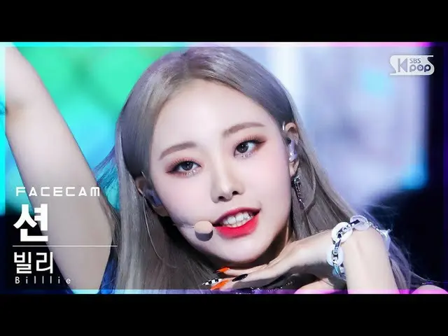 【公式sb1】【フェイスカム4K】ビリシャン「GingaMingaYo(the strange world)」 (Billlie SHEON FaceCam)│