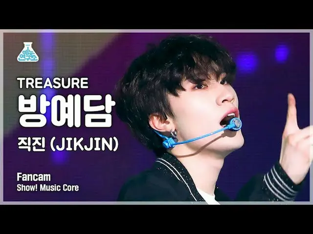 【公式mbk】【芸能研究所4K】 TREASURE_ _  バン・イェダム 直カム '直進(JIKJIN)' (TREASURE_ _ _  BANG YE D
