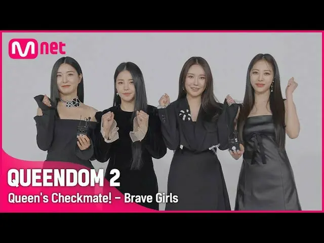 【公式mnk】[ Queendom 2] 👑Queen's Checkmate! - Brave Girls_ (Brave Girls_ _ )| 3月31