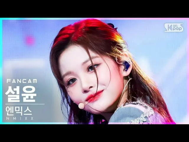 【公式sb1】【フェイスカム4K】NMIXX_ ソルユン「OO」(NMIXX_ _ SULLYOON FaceCam)│@SBS 人気歌謡_2022.03.13