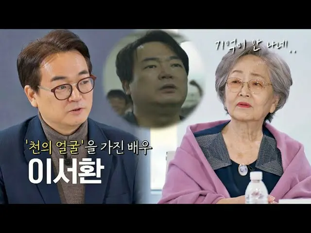 【公式jte】 〈イカゲーム〉のイ・ジョンジェ_ 友達！ 「千の顔」を持つ俳優イ・ソファン(Lee Seohwan) JTBC 220314放送  