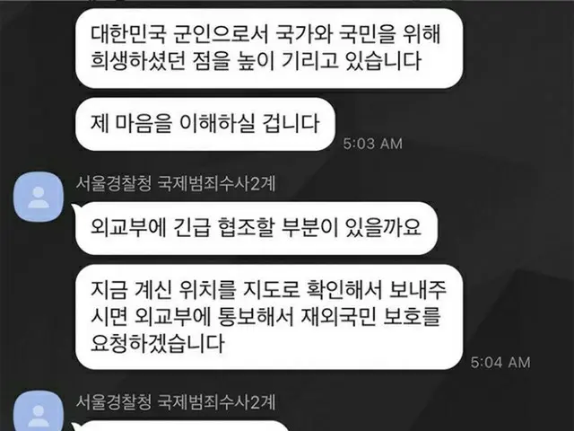 義勇兵としてウクライナ入国のイ・グン元大尉、SNSでソウル警察庁からのメッセージを公開…ウクライナを助けるので今は帰国できずと宣言