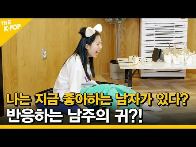 【公式sbp】 「私は今好きな男がいる？」に反応する男主の耳？！  