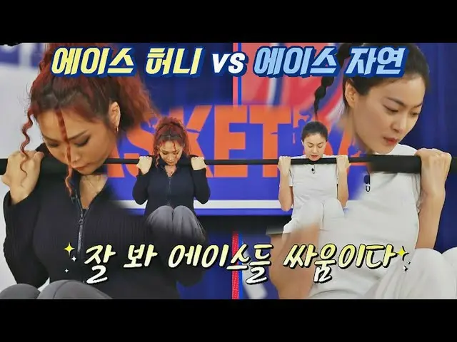 【公式jte】 よく見て！ ACE_ らの戦いだ✨ハニージェイ(Honey J)vs玉自然の対決魔女体力バスケットボール部(Jump like a Witch)