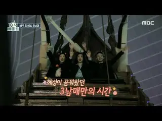 【公式mbe】  [戸籍メイト] 久しぶりに遊園地を見つけたチョン・ヘソン_  3兄妹🎡🎢,MBC 220315 放送  