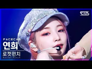 【公式sb1】【フェイスカム4K】Rocket Punch_ ヨンヒ「CHIQUITA」(Rocket Punch_ _  YEONHEE FaceCam)│@