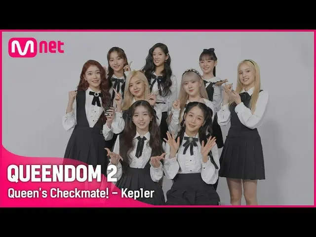 【公式mnk】[ENG] [ Queendom 2] 👑Queen's Checkmate! - Kep1er_ (Kep1er_ _ )| 3月31日(木)