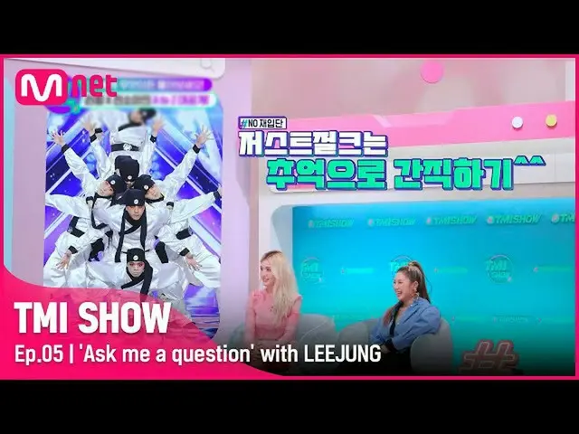 【公式mnk】【TMI SHOW/5回】スウファ再出演vsジャストジャンク再入団？理由のある自信、セレブリージョンの無物宝TIME！ #TMISHOW I EP