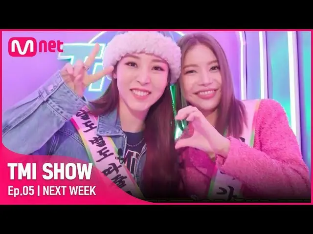 【公式mnk】【TMI SHOW/NEXT WEEK】ムンビョル＆ソーラーMAMAMOO_ の太陽の月が〈TMI SHOW〉に♡ムーンクラッシュ＆ソーラーシード