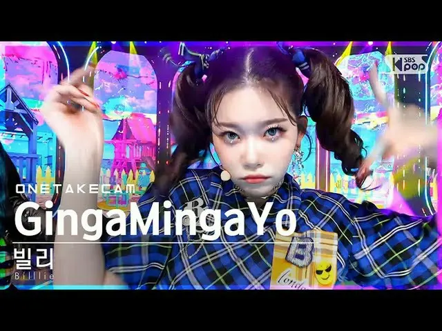【公式sb1】[ 単独ショットカム4K]ビリー 'GingaMingaYo(the strange world)' 単独ショット別録画│Billlie ONE 