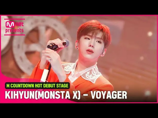 【公式mnk】「HOT DEBUT」ケポップシン「キヒョン(MONSTA X_ )」の「VOYAGER」ステージ  