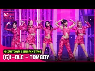 【公式mnk】'初公開'致命的なガールクラッシュ'(G)I-DLE_ 'の'TOMBOY'ステージ  