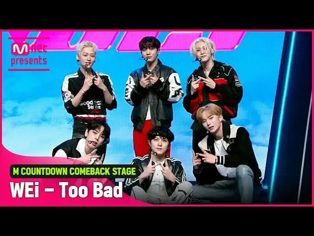 【公式mnk】「初公開」初恋の石「WEi_ (WEi_ _ )」の「Too Bad」ステージ  