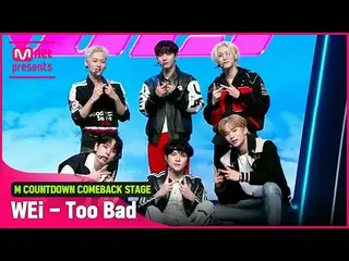 【公式mnk】「初公開」初恋の石「WEi_ (WEi_ _ )」の「Too Bad」ステージ  