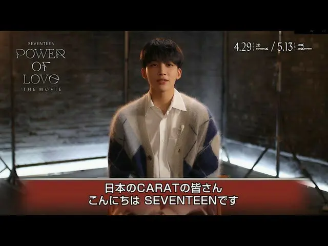 【J公式avp】 SEVENTEEN_ _ 映画公開記念メッセージ動画  