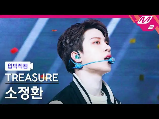 【公式mn2】【入徳直カム】 TREASURE_ _  所定の直直カムMCOUNTDOWN_2022.3.17  