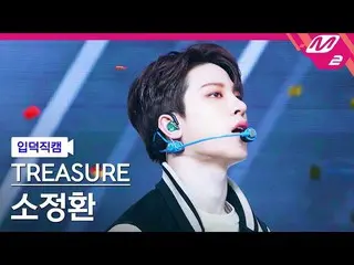 【公式mn2】【入徳直カム】 TREASURE_ _  所定の直直カムMCOUNTDOWN_2022.3.17  