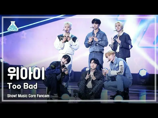 【公式mbk】【芸能研究所4K】WEi_ 直カム 'Too Bad' (WEi_ _  FanCam) Show!MusicCore 220319  