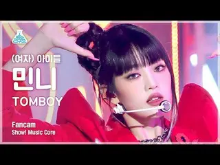 【公式mbk】【芸能研究所4K】(G)I-DLE_ ミンニ直カム「TOMBOY」  