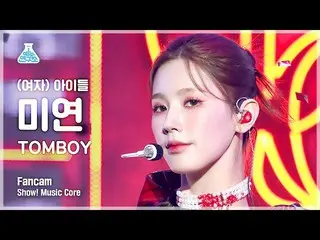 【公式mbk】【芸能研究所 4K】 (G)I-DLE_  MIYEON 直カム「TOMBOY」 ((G)I-DLE_ _  MIYEON FanCam) Sho