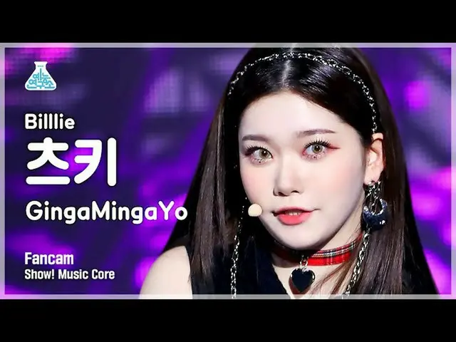 【公式mbk】【芸能研究所4K】ビリーツキ直カム 'GingaMingaYo' (Billlie TSUKI FanCam) Show!MusicCore 22