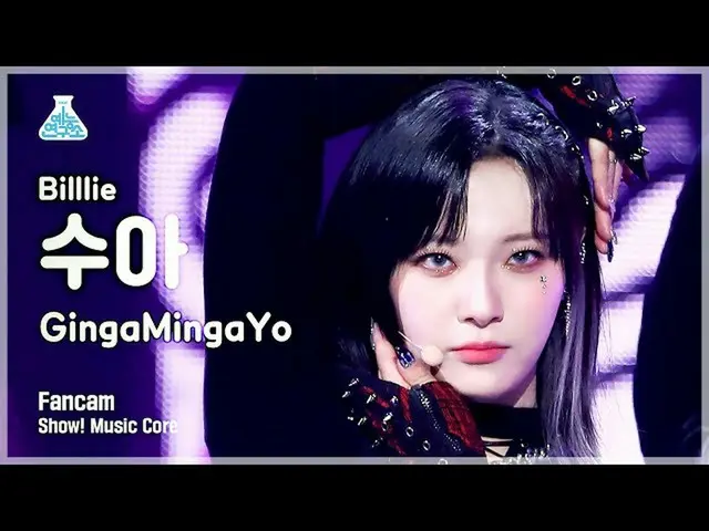 【公式mbk】【芸能研究所4K】ビリームンスア直カム 'GingaMingaYo' (Billlie MOON SUA FanCam) Show! MusicC