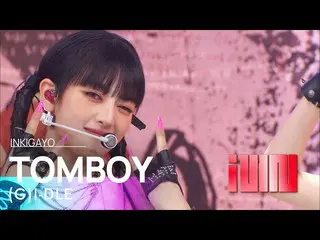 【公式sb1】(G)I-DLE_ _ ((G)I-DLE_ ) - TOMBOY 人気歌謡_  inkigayo 20220320  