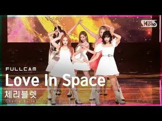 【公式sb1】【安房1列_】 Cherry Bullet_  'Love In Space' フルカム (Cherry Bullet_  Full Cam)│@