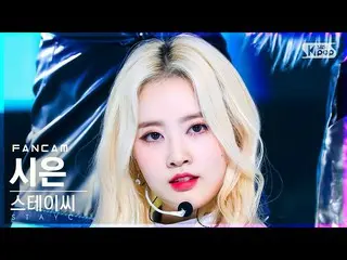 【公式sb1】【安房1列_】 STAYC_  詩銀 'RUN2U' (STAYC_ _  SIEUN FanCam)│@SBS 人気歌謡_2022.03.20.
