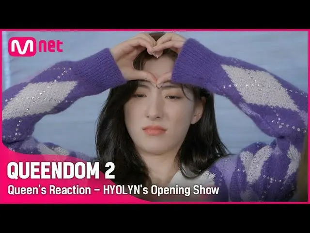 【公式mnk】【Queendom 2】クイーンズリアクションカム3月31日夜9時20分初めて
