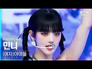 【公式sb1】【フェイスカム4K】(G)I-DLE_ ミニ「TOMBOY」((G)I-DLE_ _ MINNIE FaceCam)│@SBS  